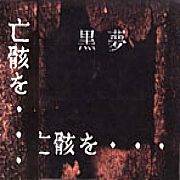 Kuroyume : Nakigara Wo... Kuroyume : Nakigara Wo...